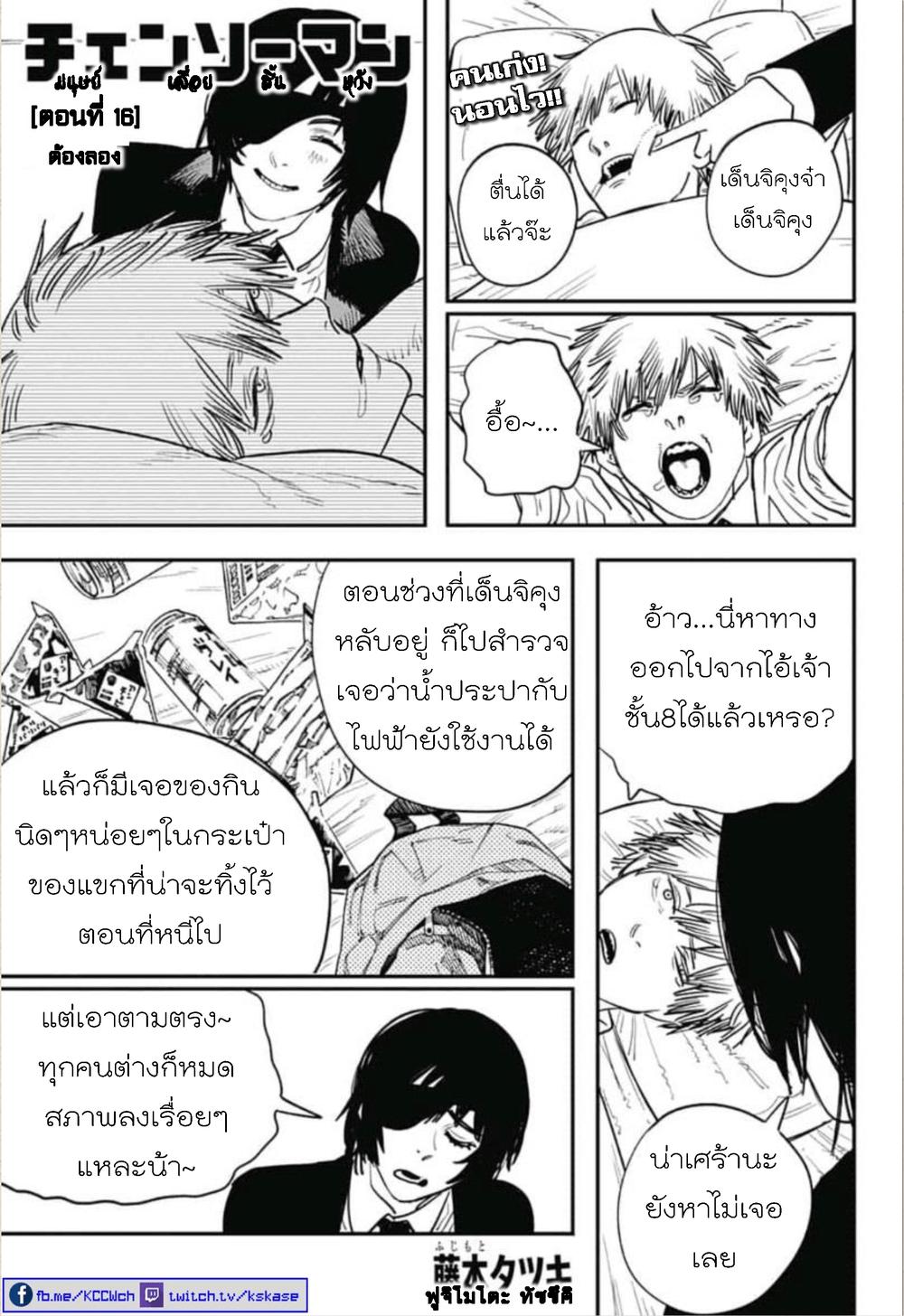 Chainsaw Man ตอนที่ 16-2