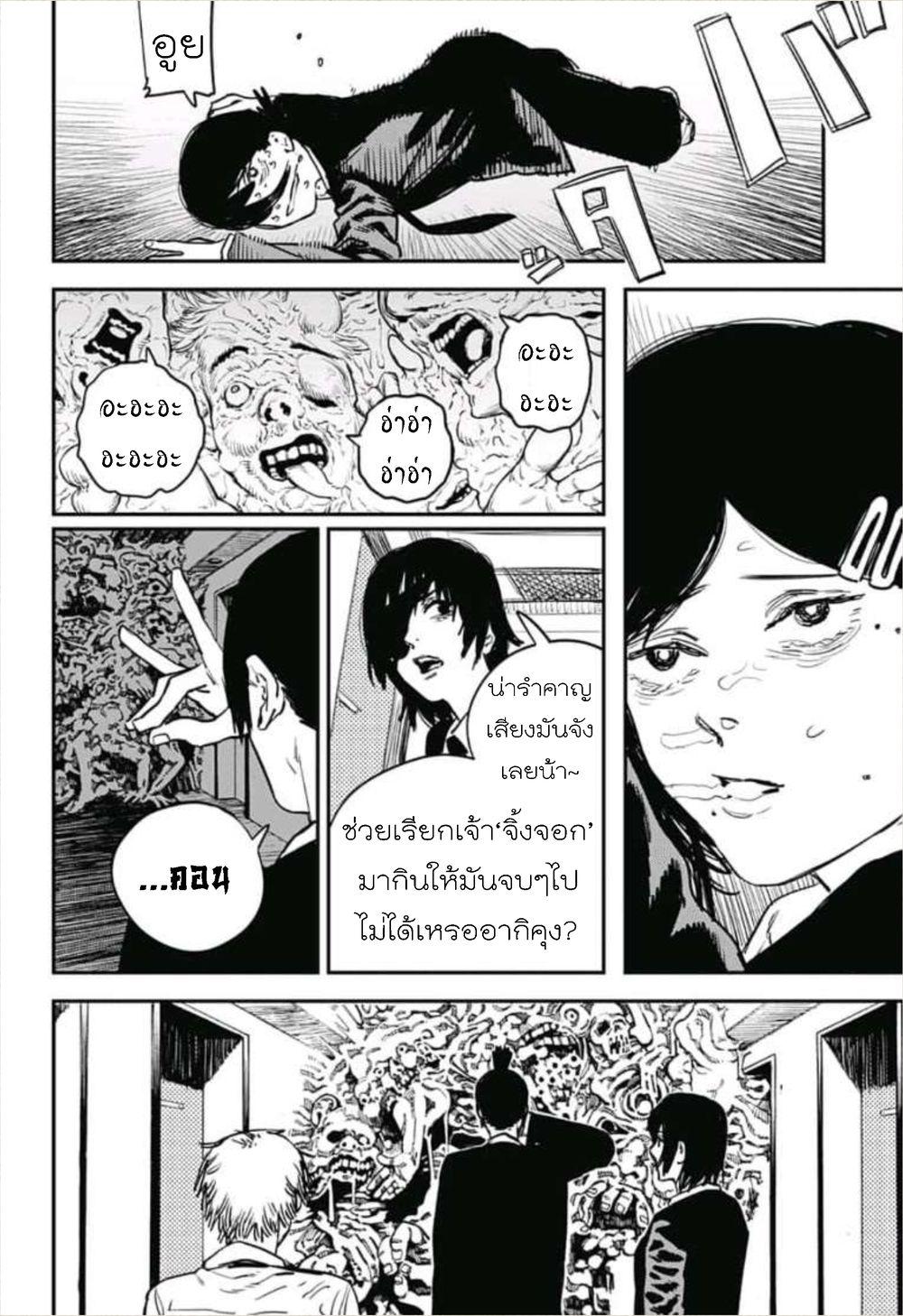 Chainsaw Man ตอนที่ 17-2