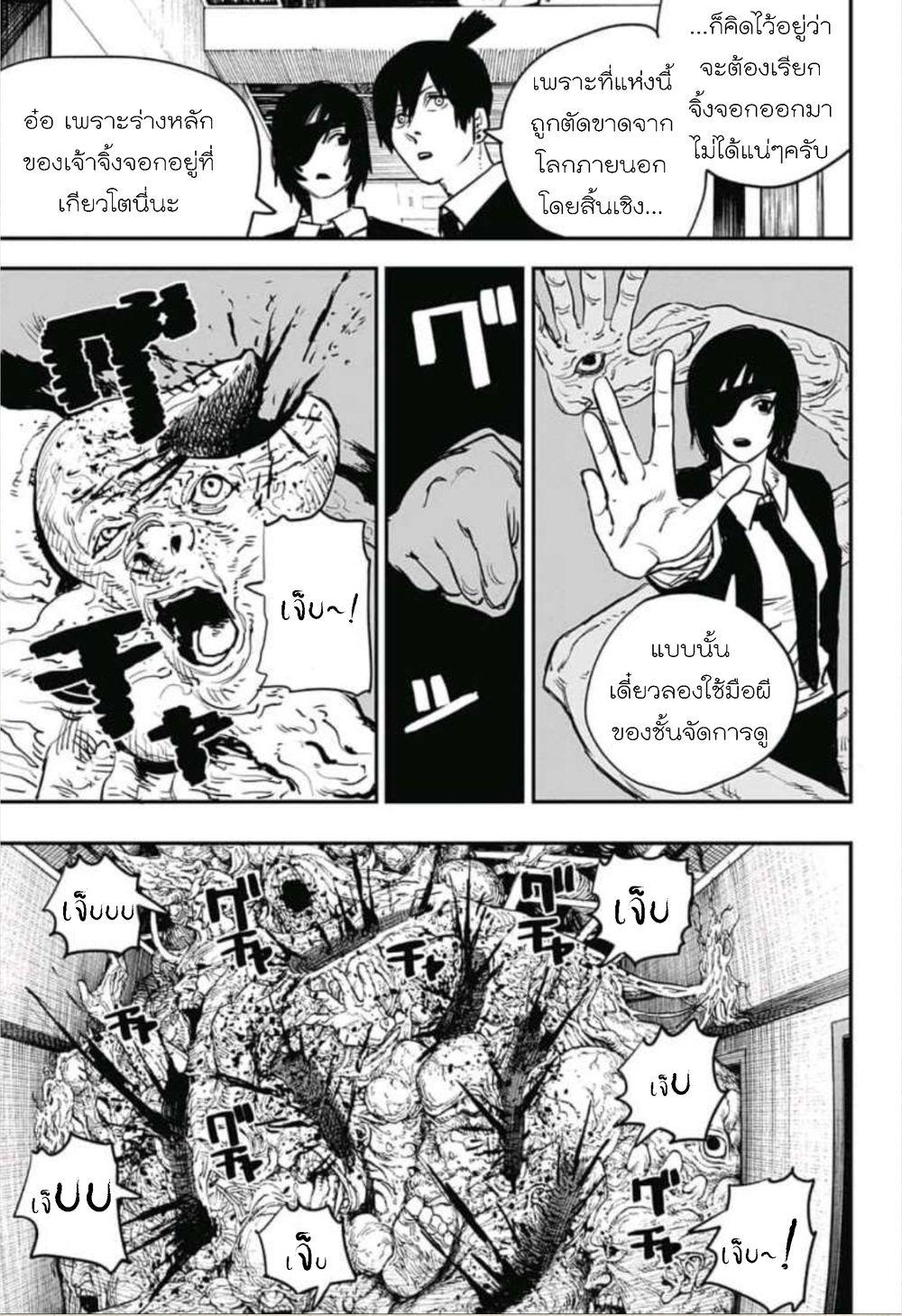 Chainsaw Man ตอนที่ 17-3