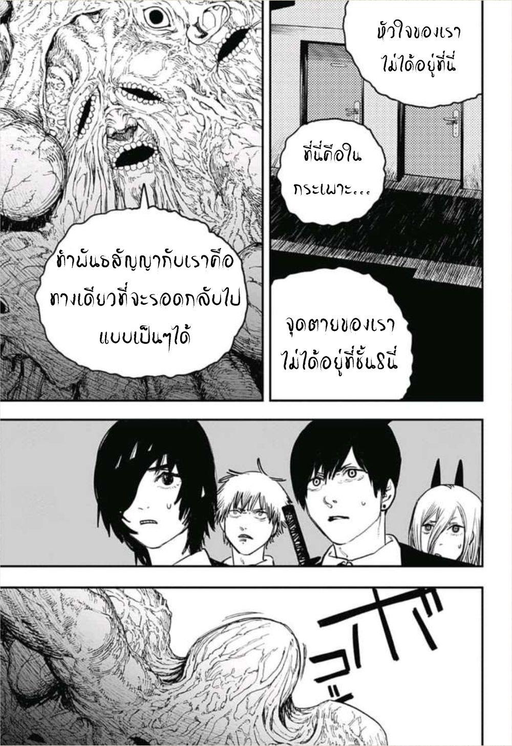 Chainsaw Man ตอนที่ 17-5