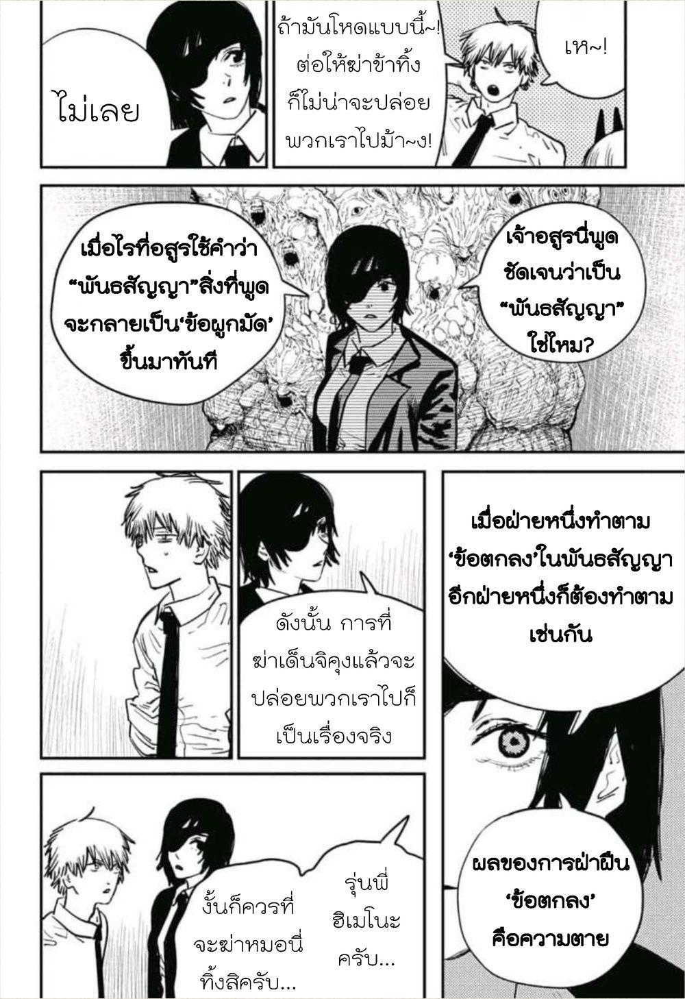 Chainsaw Man ตอนที่ 17-6