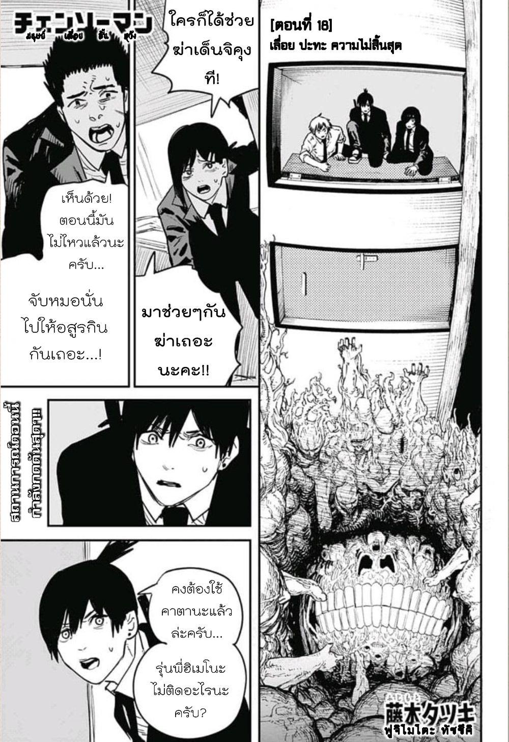 Chainsaw Man ตอนที่ 18-1