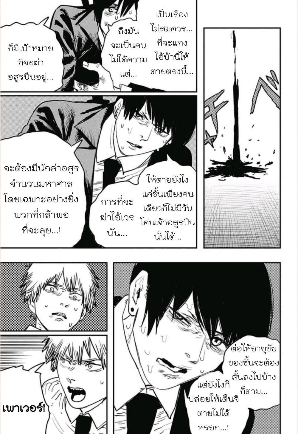 Chainsaw Man ตอนที่ 18-5