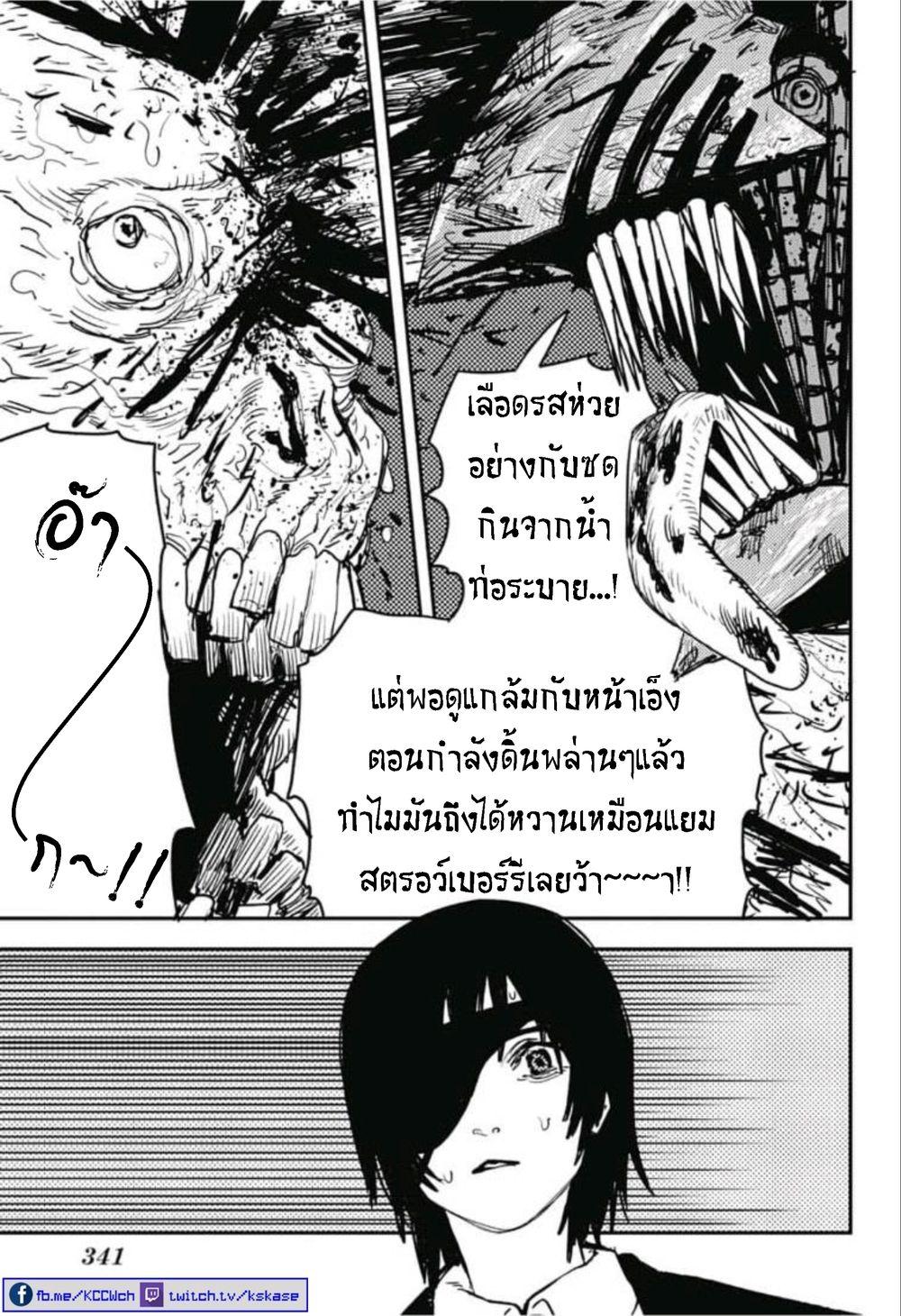 Chainsaw Man ตอนที่ 19-3