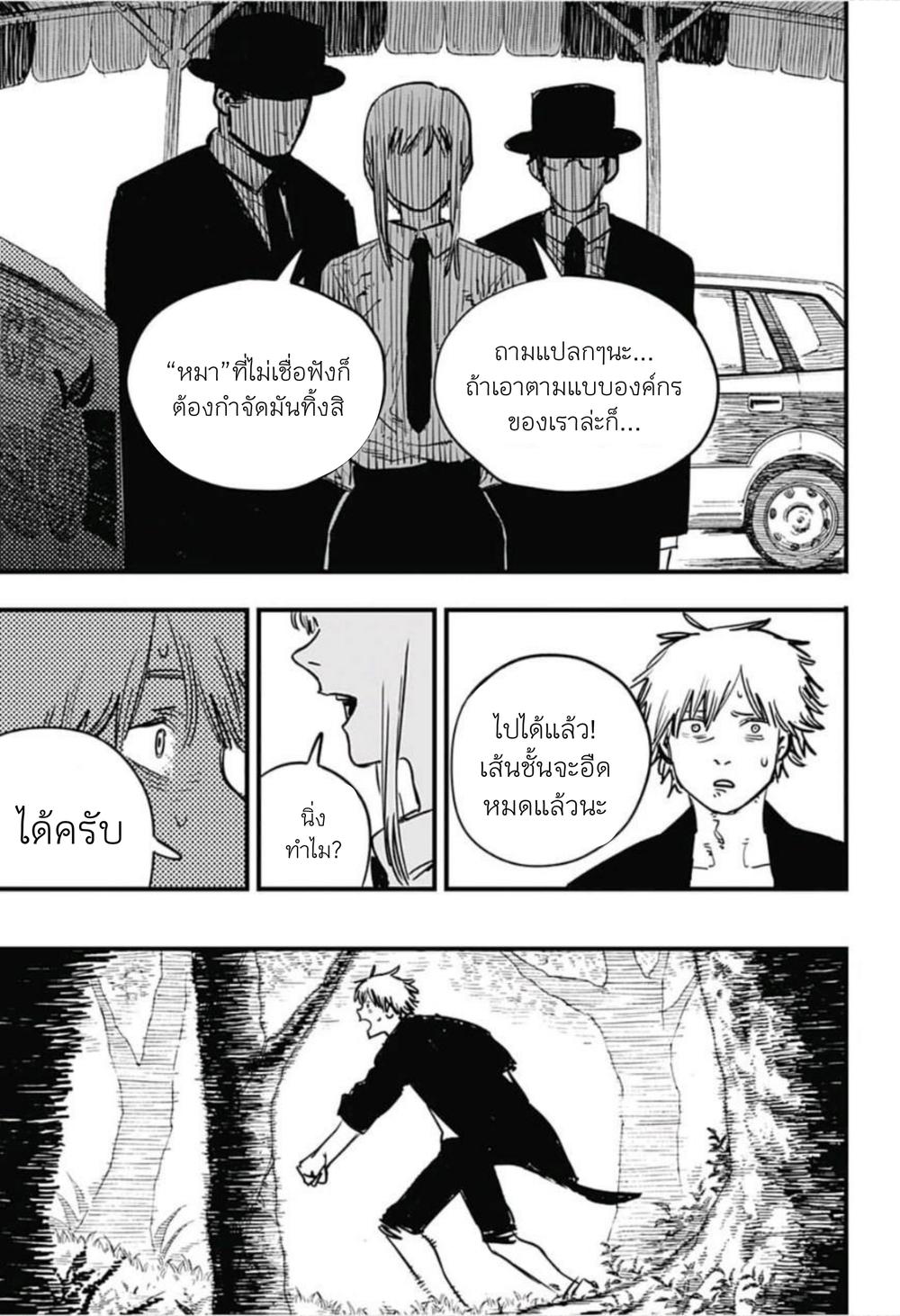 Chainsaw Man ตอนที่ 2-7