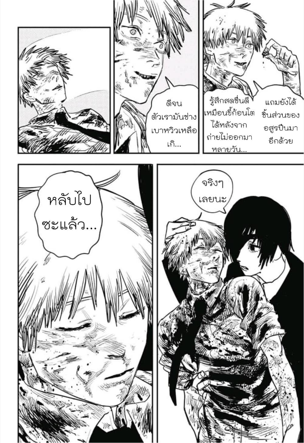 Chainsaw Man ตอนที่ 20-2