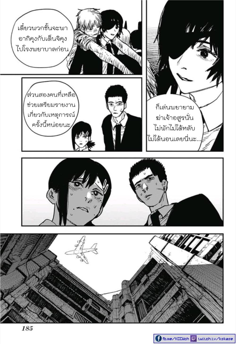 Chainsaw Man ตอนที่ 20-3