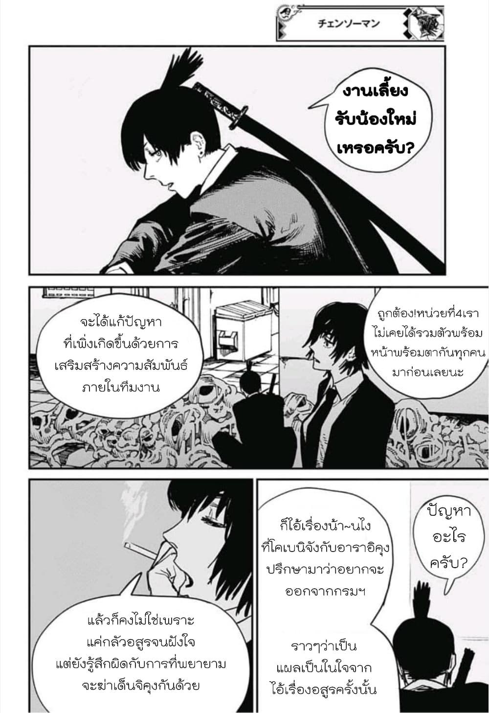 Chainsaw Man ตอนที่ 20-4