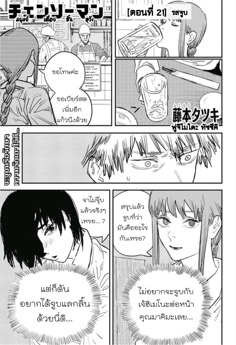 Chainsaw Man ตอนที่ 21-2