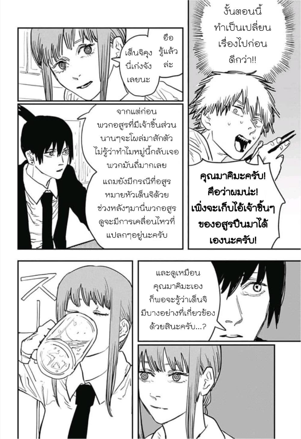 Chainsaw Man ตอนที่ 21-3