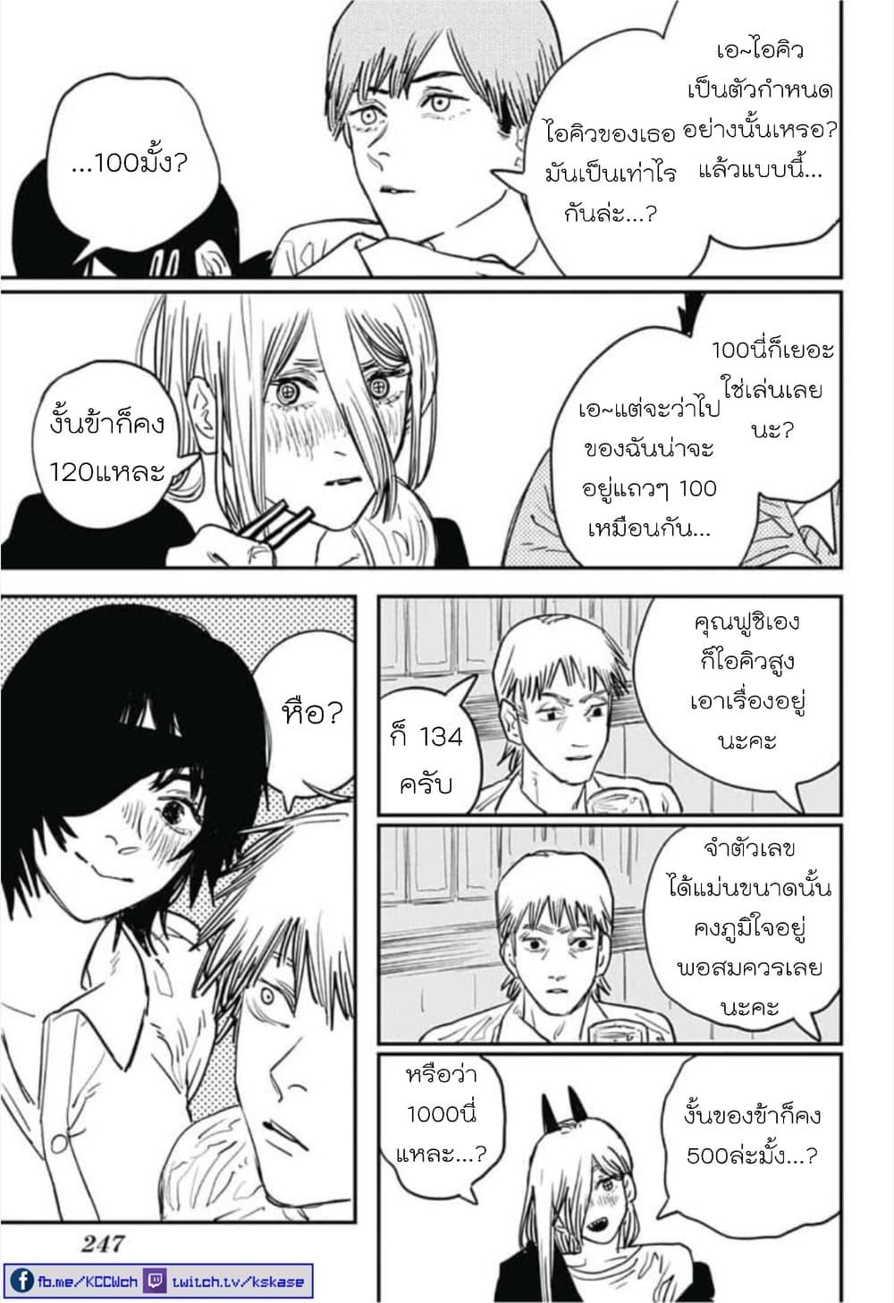 Chainsaw Man ตอนที่ 21-6