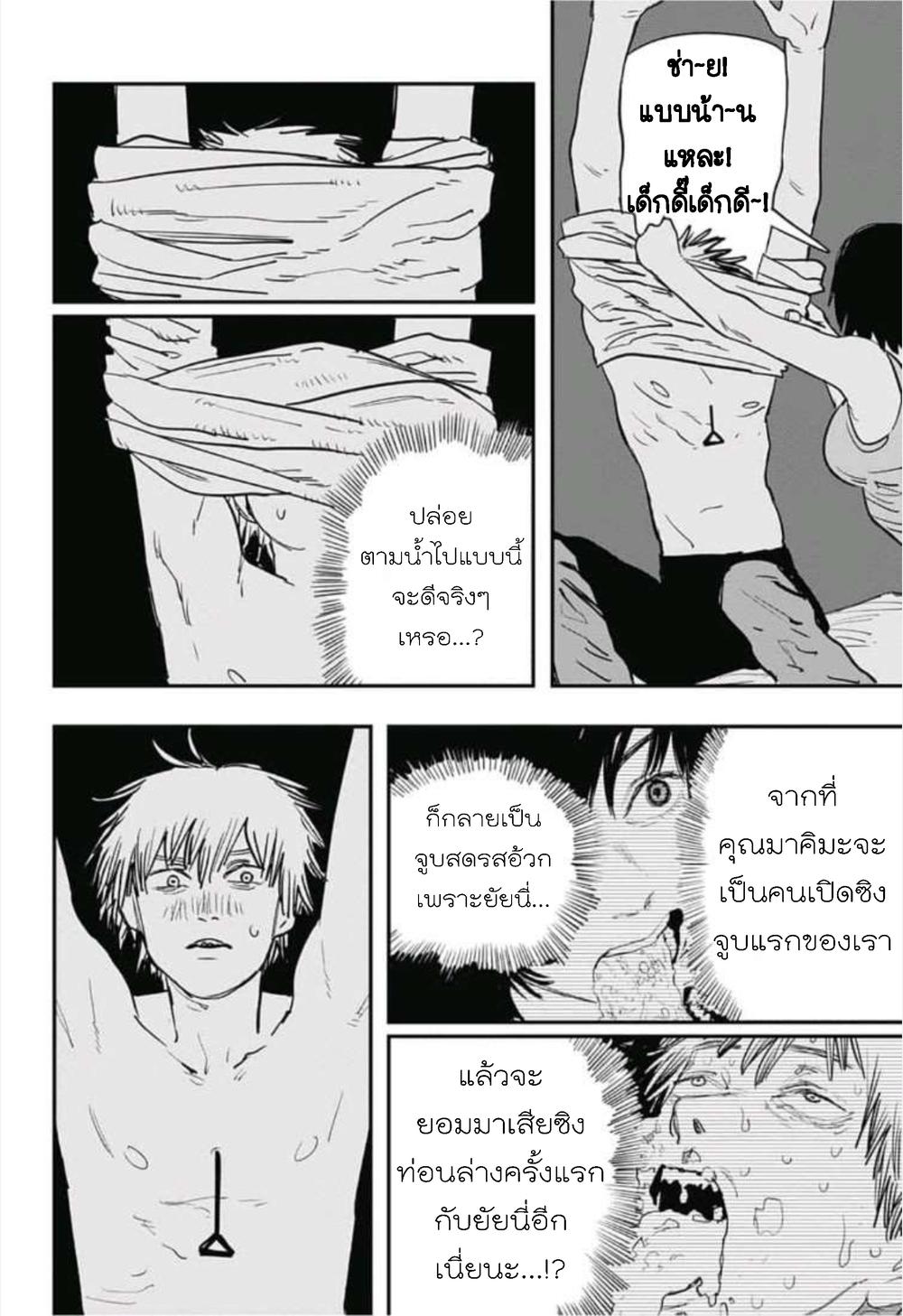 Chainsaw Man ตอนที่ 22-2