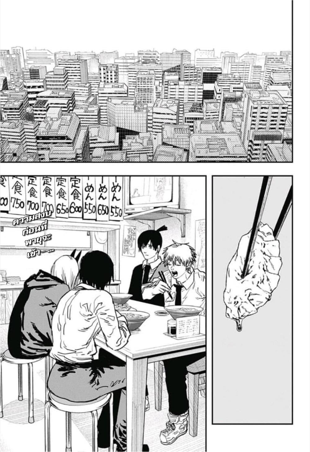 Chainsaw Man ตอนที่ 23-2