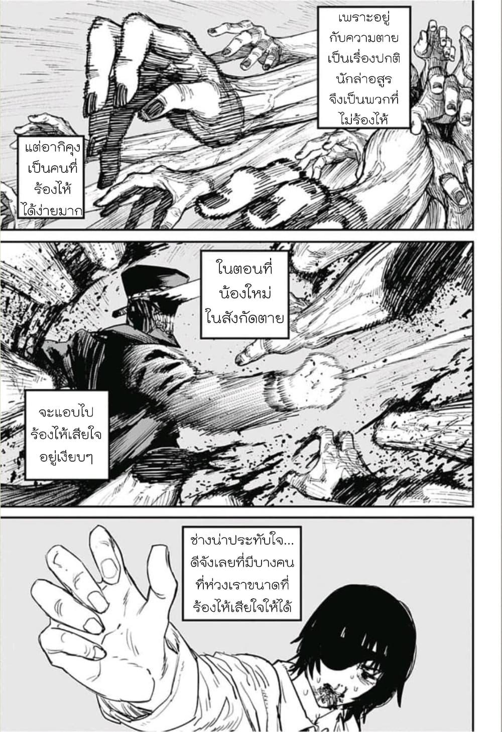 Chainsaw Man ตอนที่ 25-7