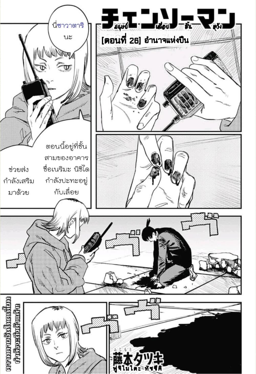 Chainsaw Man ตอนที่ 26-1