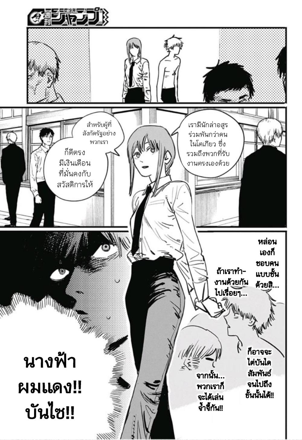 Chainsaw Man ตอนที่ 3-3