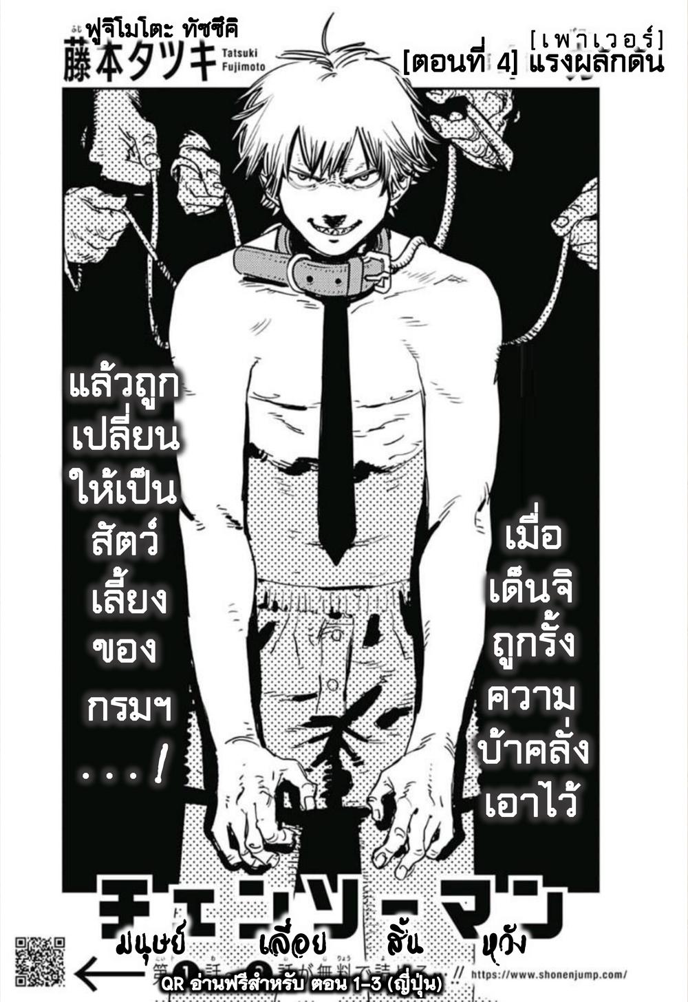 Chainsaw Man ตอนที่ 4-1