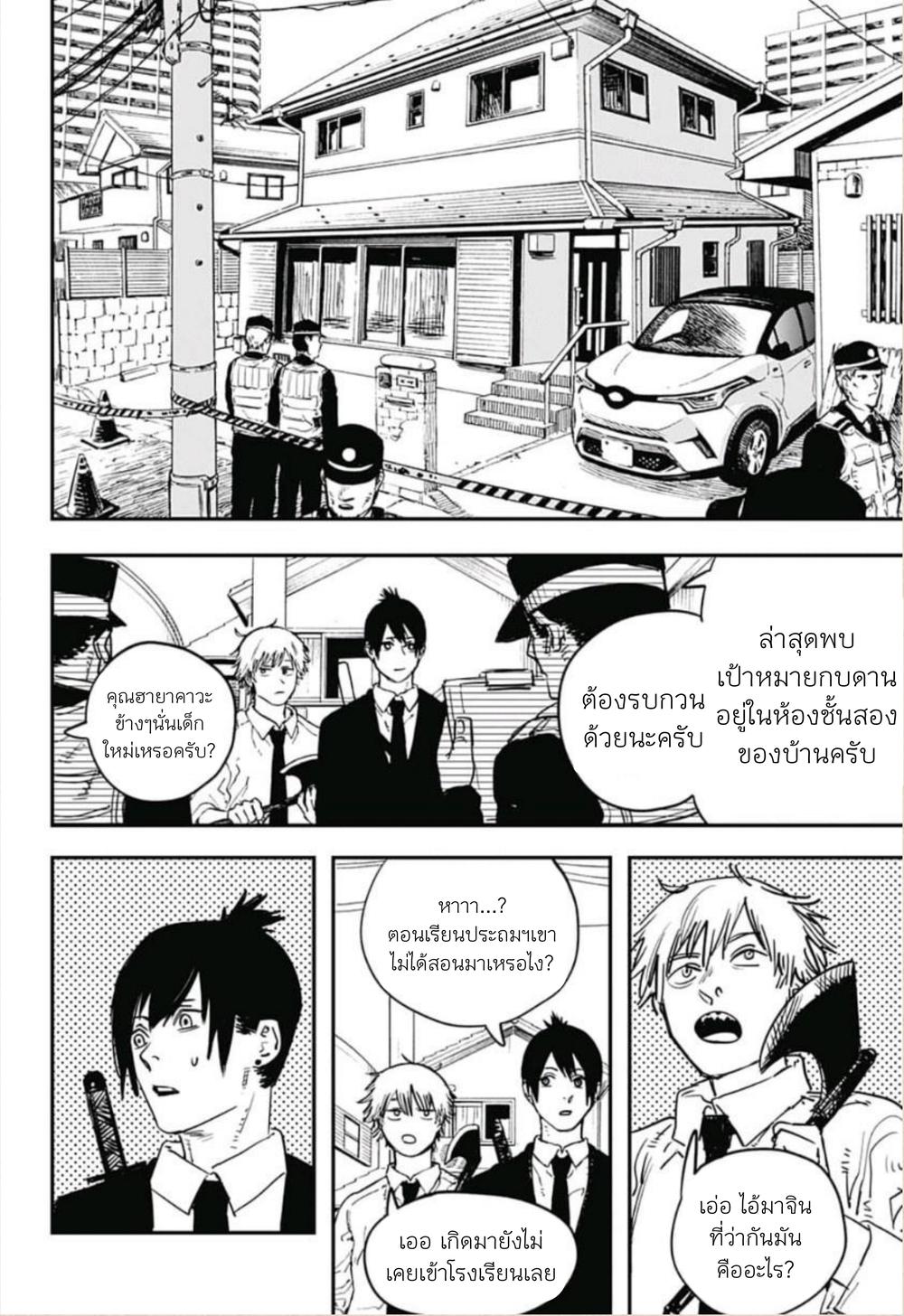 Chainsaw Man ตอนที่ 4-4