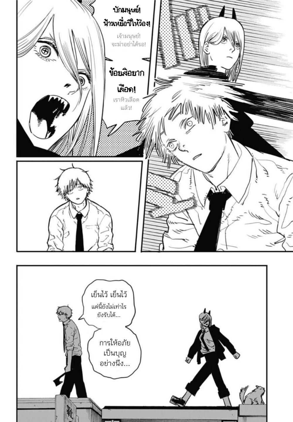 Chainsaw Man ตอนที่ 5-2