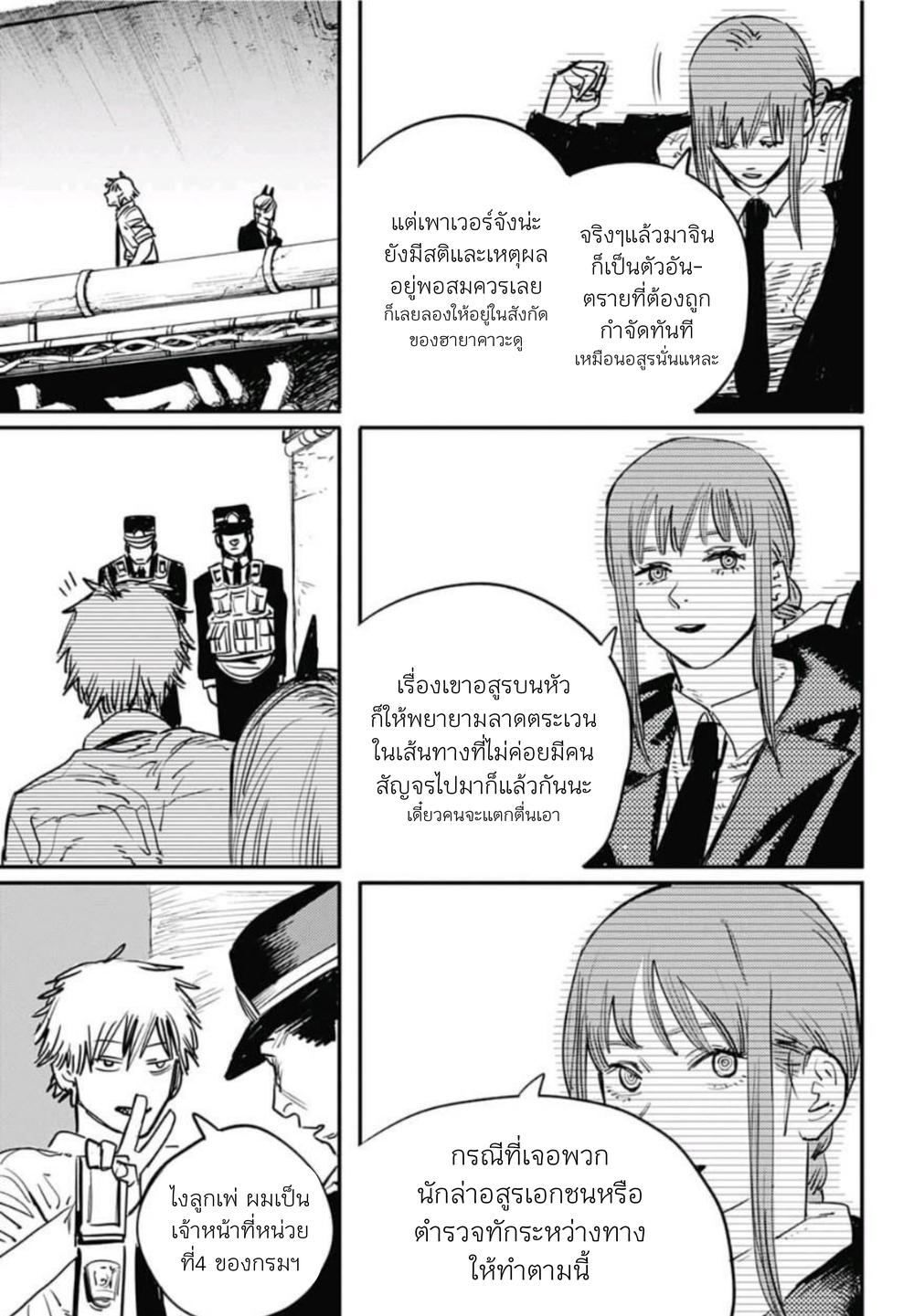 Chainsaw Man ตอนที่ 5-3