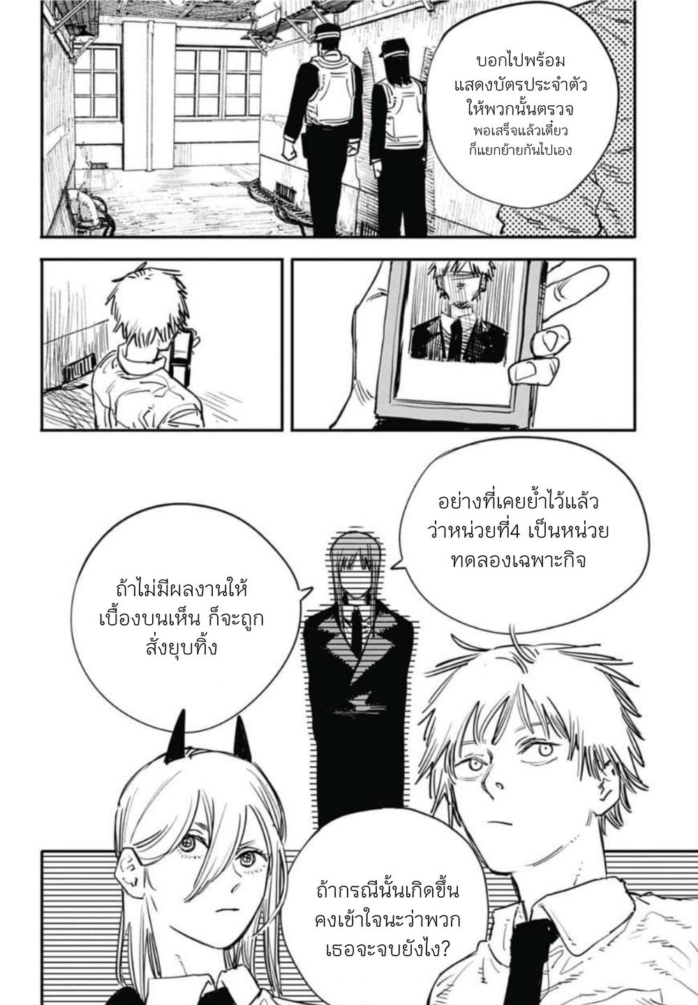 Chainsaw Man ตอนที่ 5-4