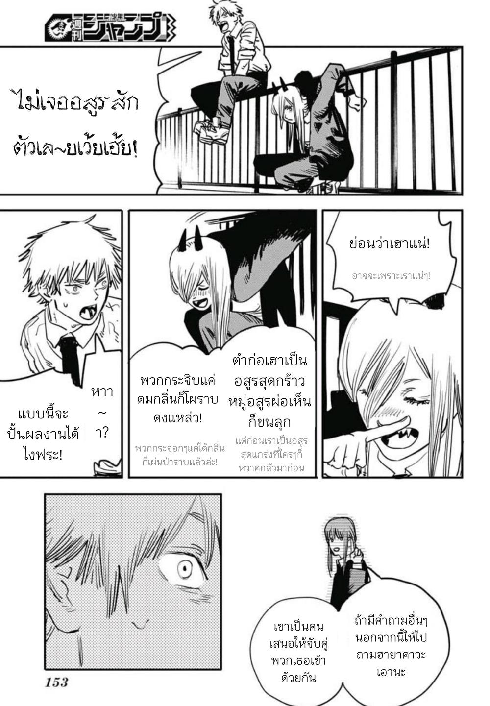 Chainsaw Man ตอนที่ 5-5