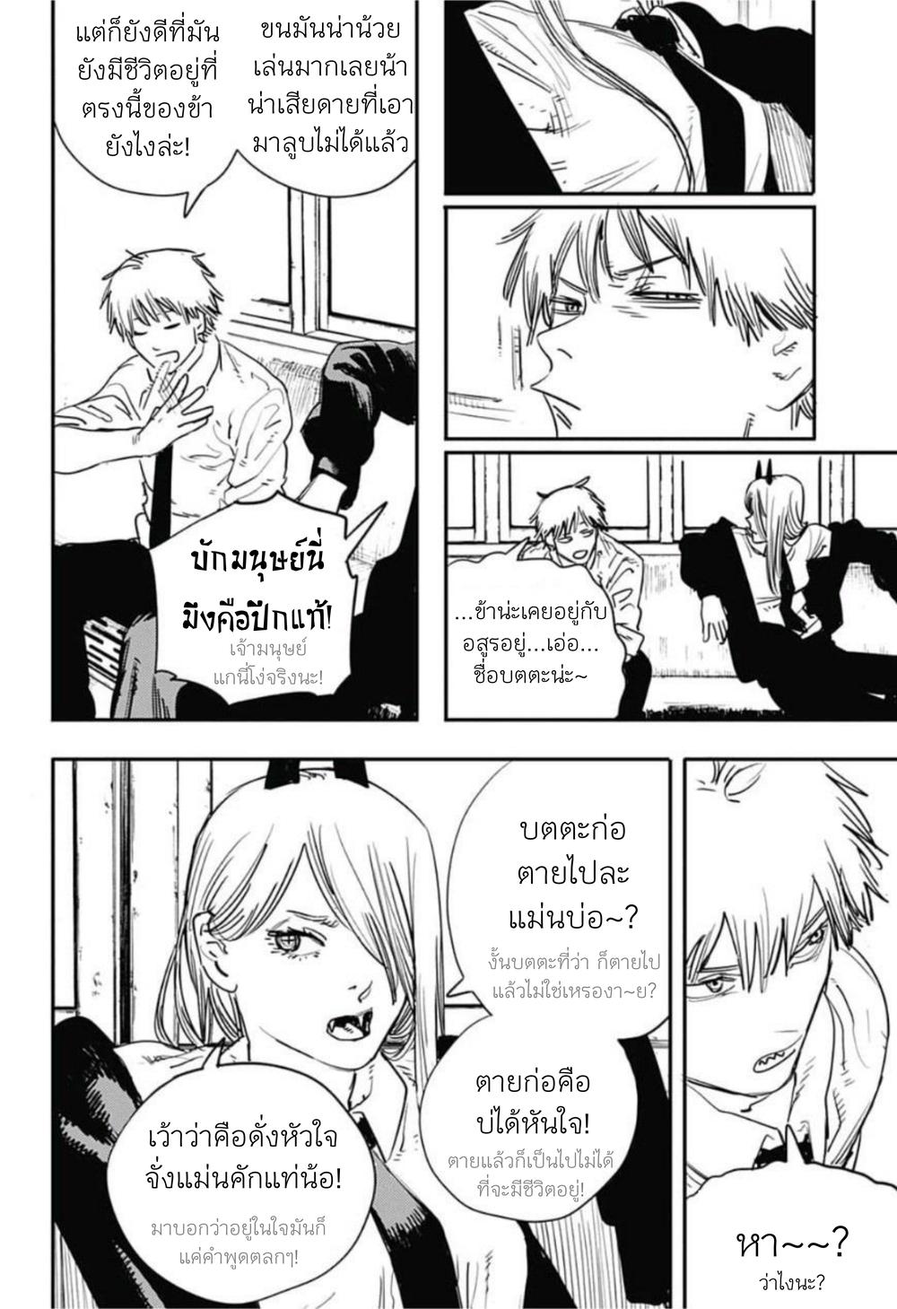 Chainsaw Man ตอนที่ 6-2