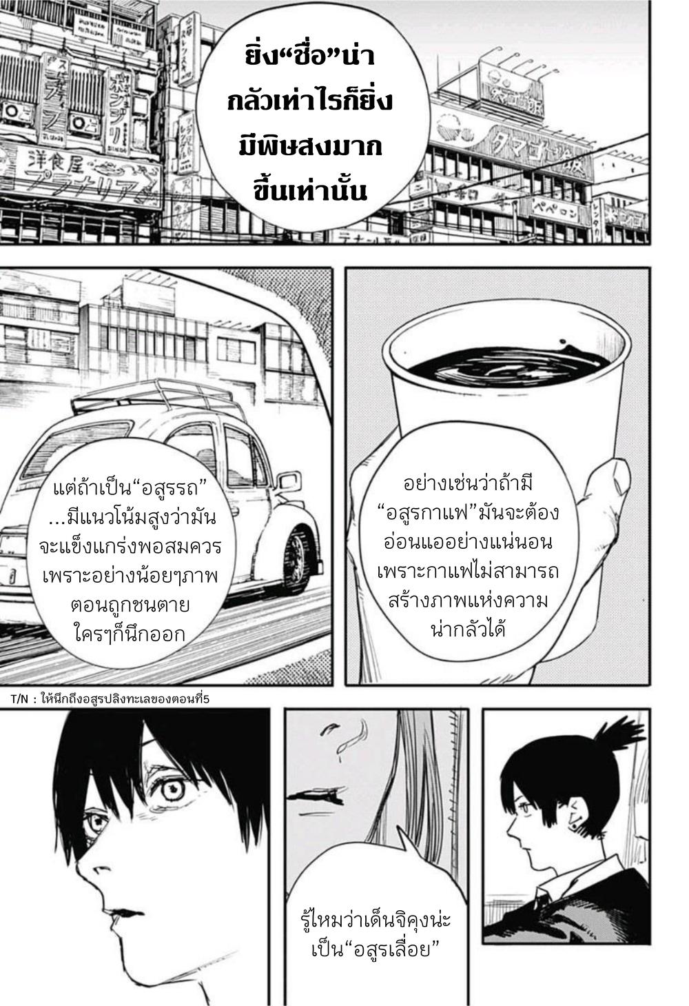 Chainsaw Man ตอนที่ 6-7