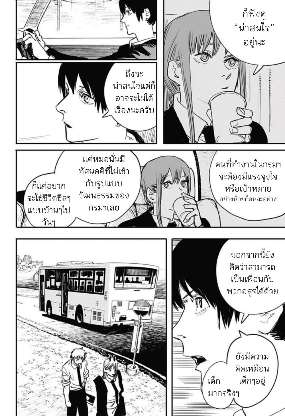 Chainsaw Man ตอนที่ 6-8