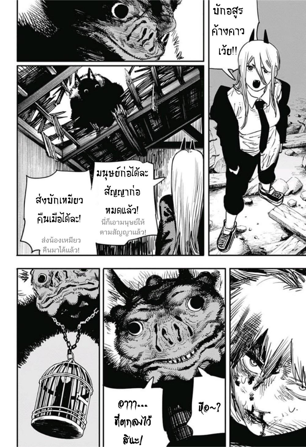 Chainsaw Man ตอนที่ 7-2