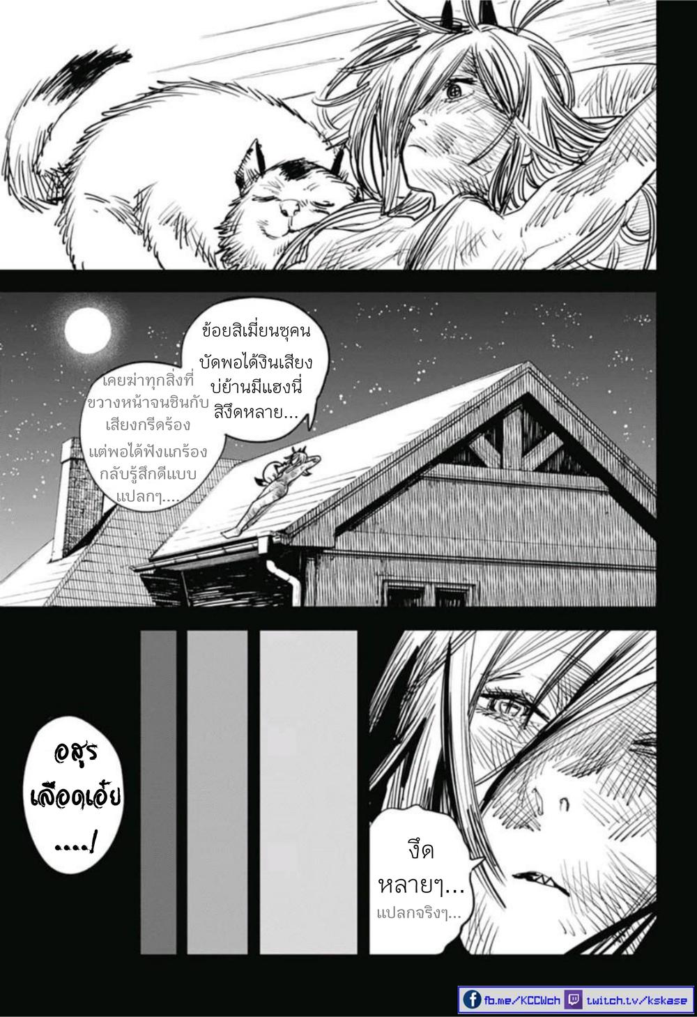 Chainsaw Man ตอนที่ 7-7