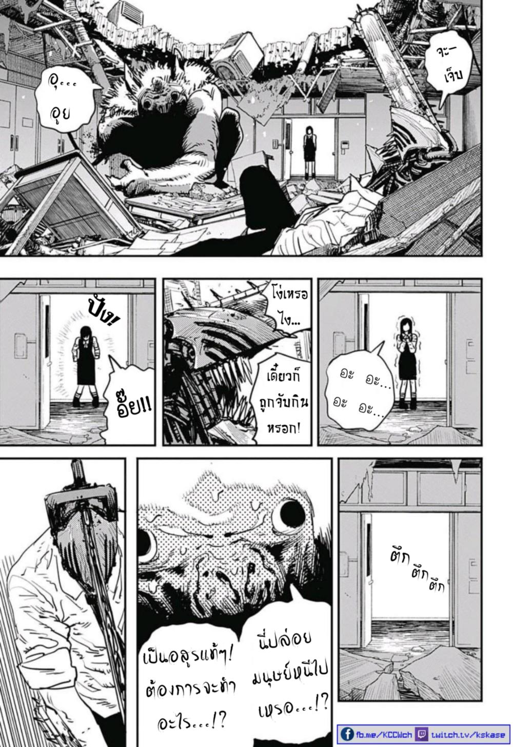 Chainsaw Man ตอนที่ 8-3