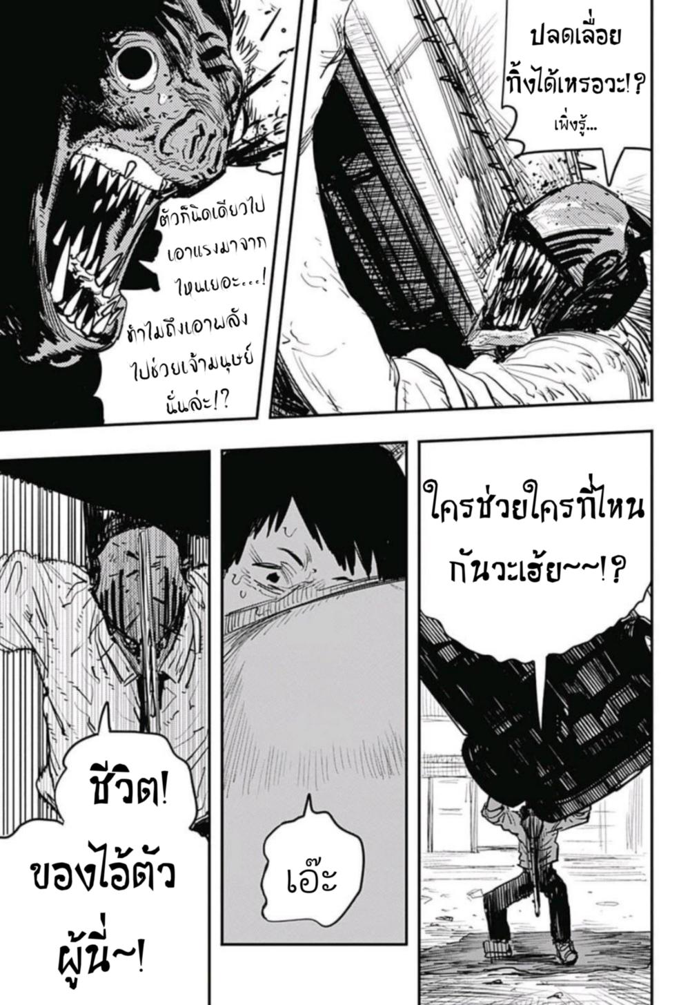 Chainsaw Man ตอนที่ 8-8