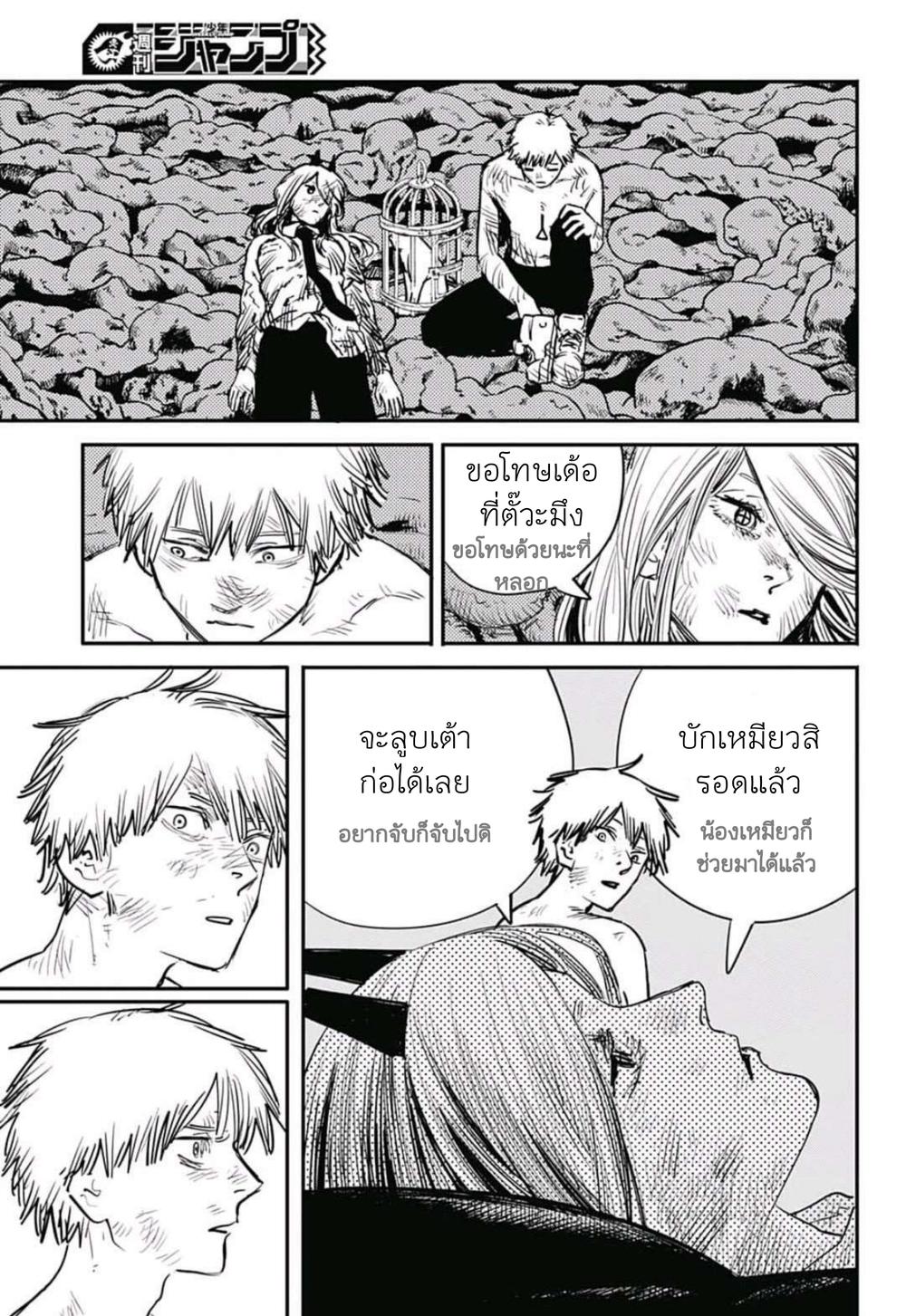 Chainsaw Man ตอนที่ 9-11