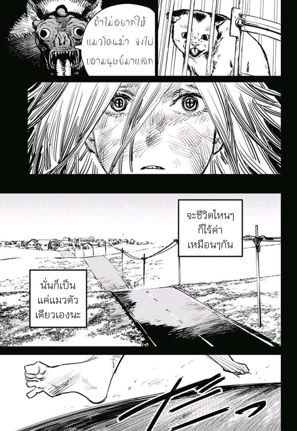 Chainsaw Man ตอนที่ 9-3