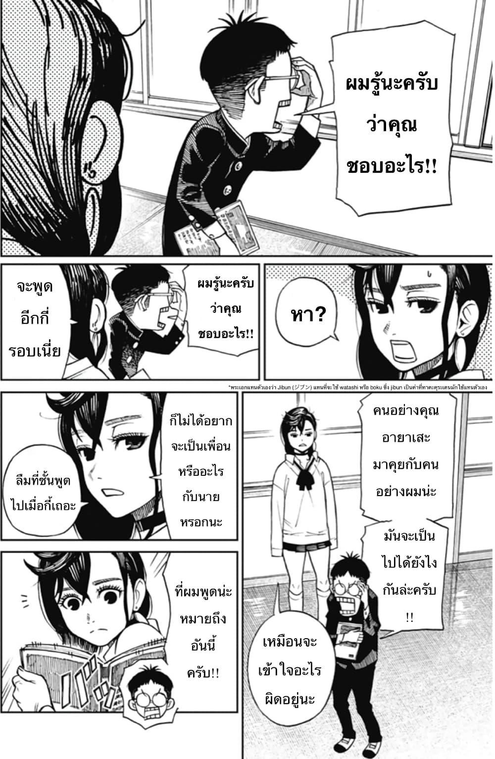 DANDADAN ตอนที่ 1