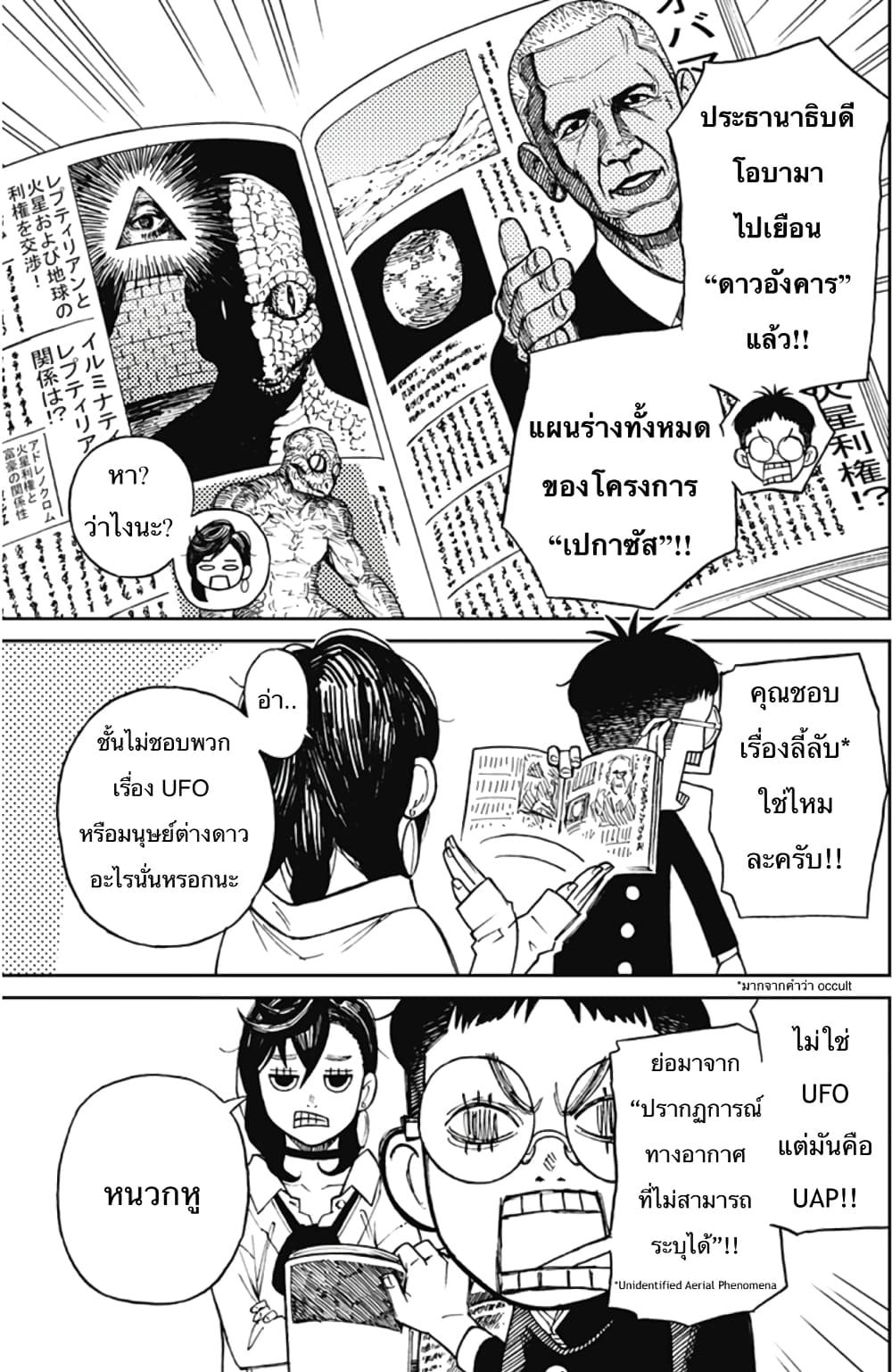 DANDADAN ตอนที่ 1
