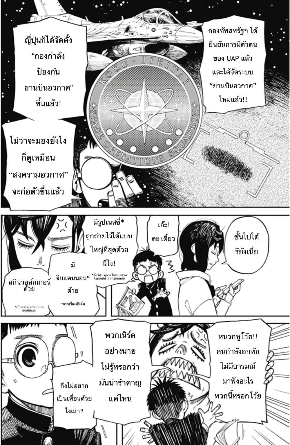 DANDADAN ตอนที่ 1