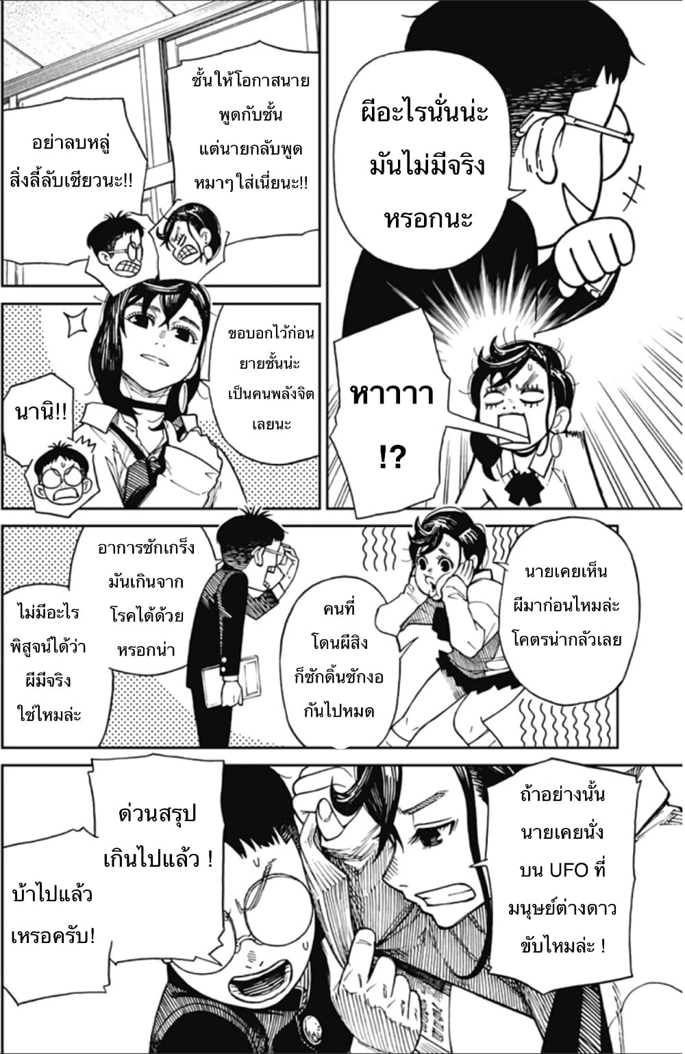 DANDADAN ตอนที่ 1
