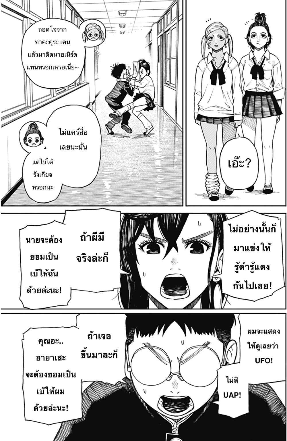 DANDADAN ตอนที่ 1