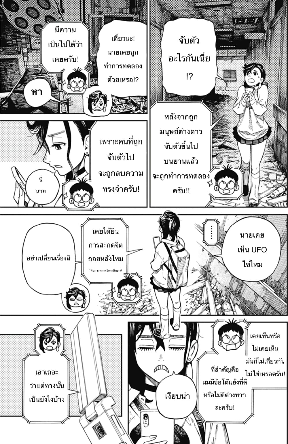 DANDADAN ตอนที่ 1