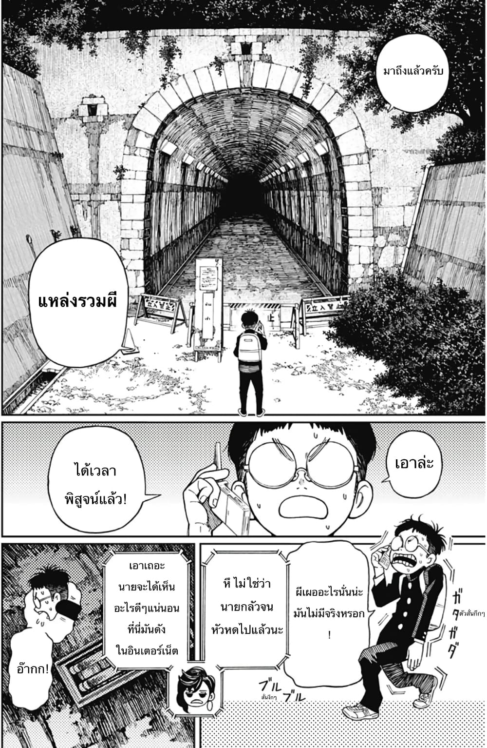 DANDADAN ตอนที่ 1