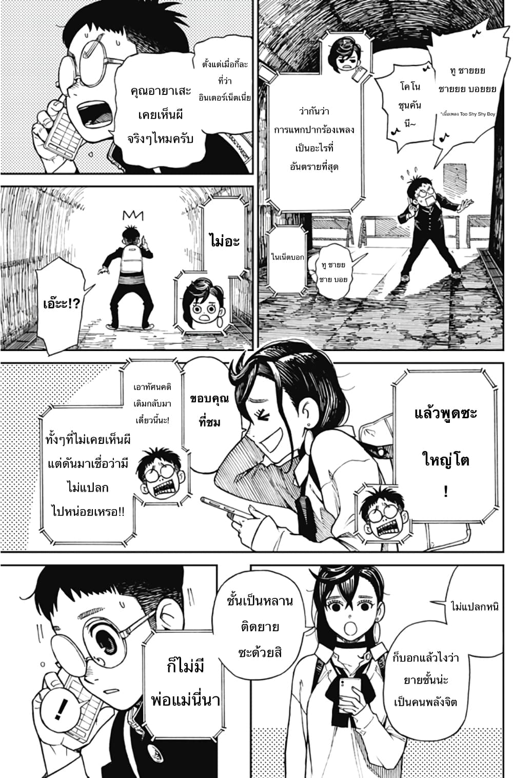 DANDADAN ตอนที่ 1