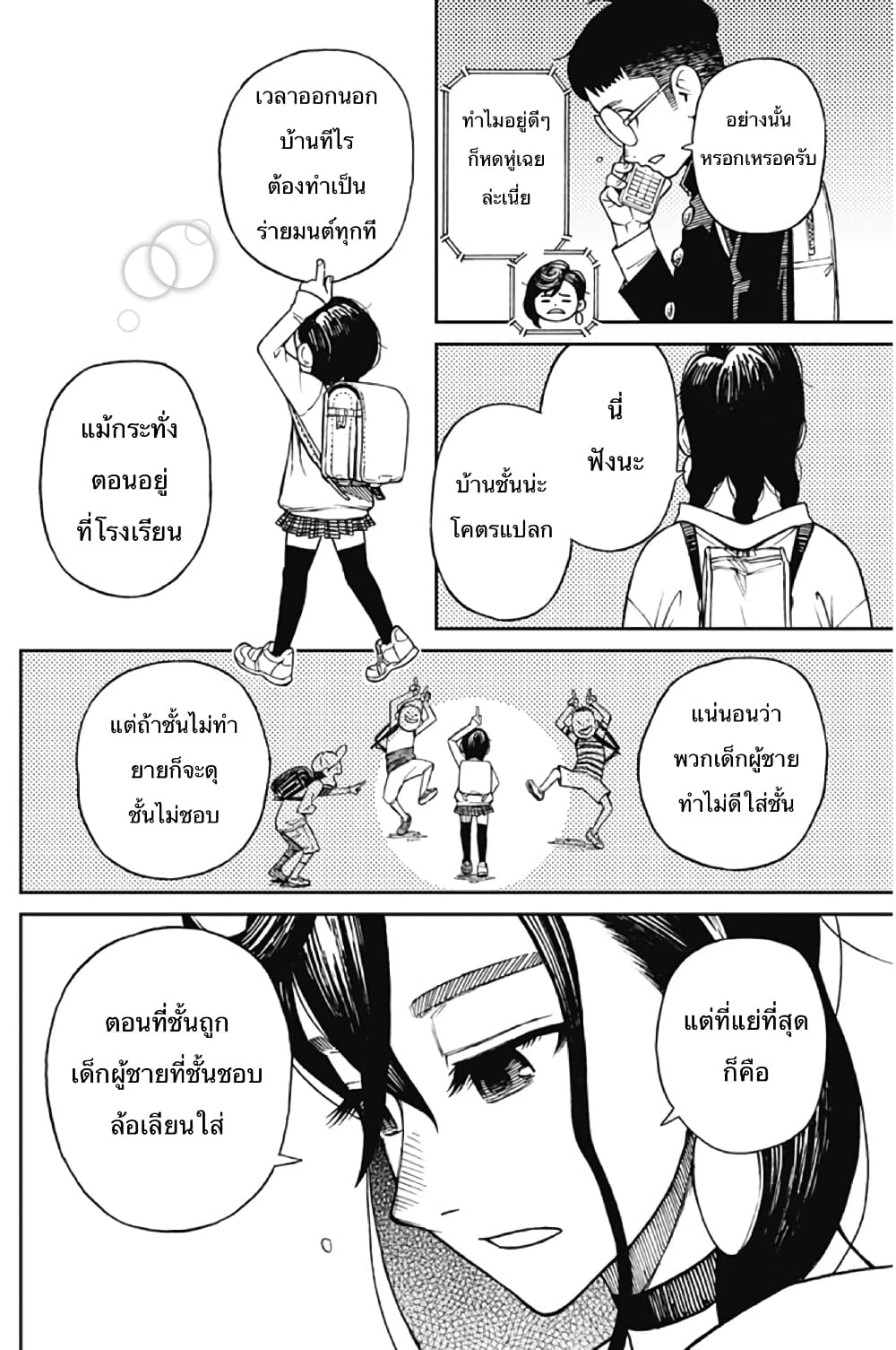 DANDADAN ตอนที่ 1