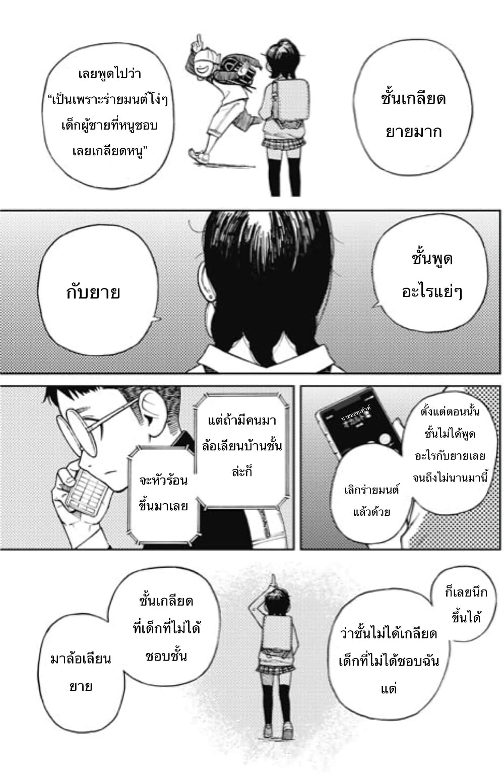 DANDADAN ตอนที่ 1