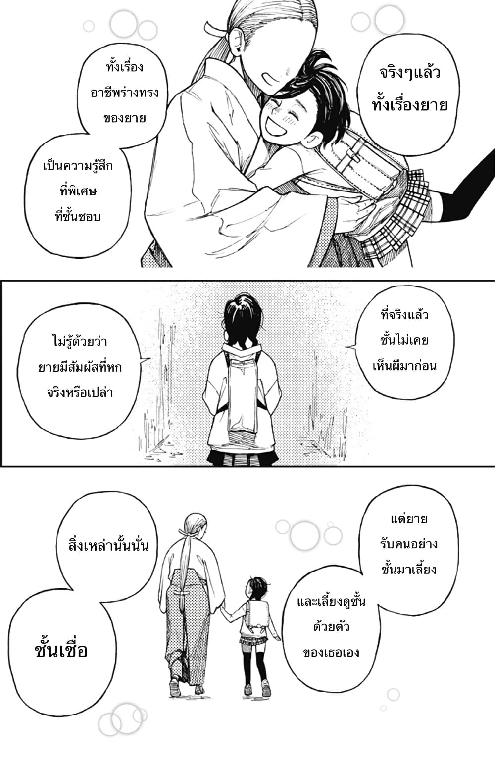 DANDADAN ตอนที่ 1