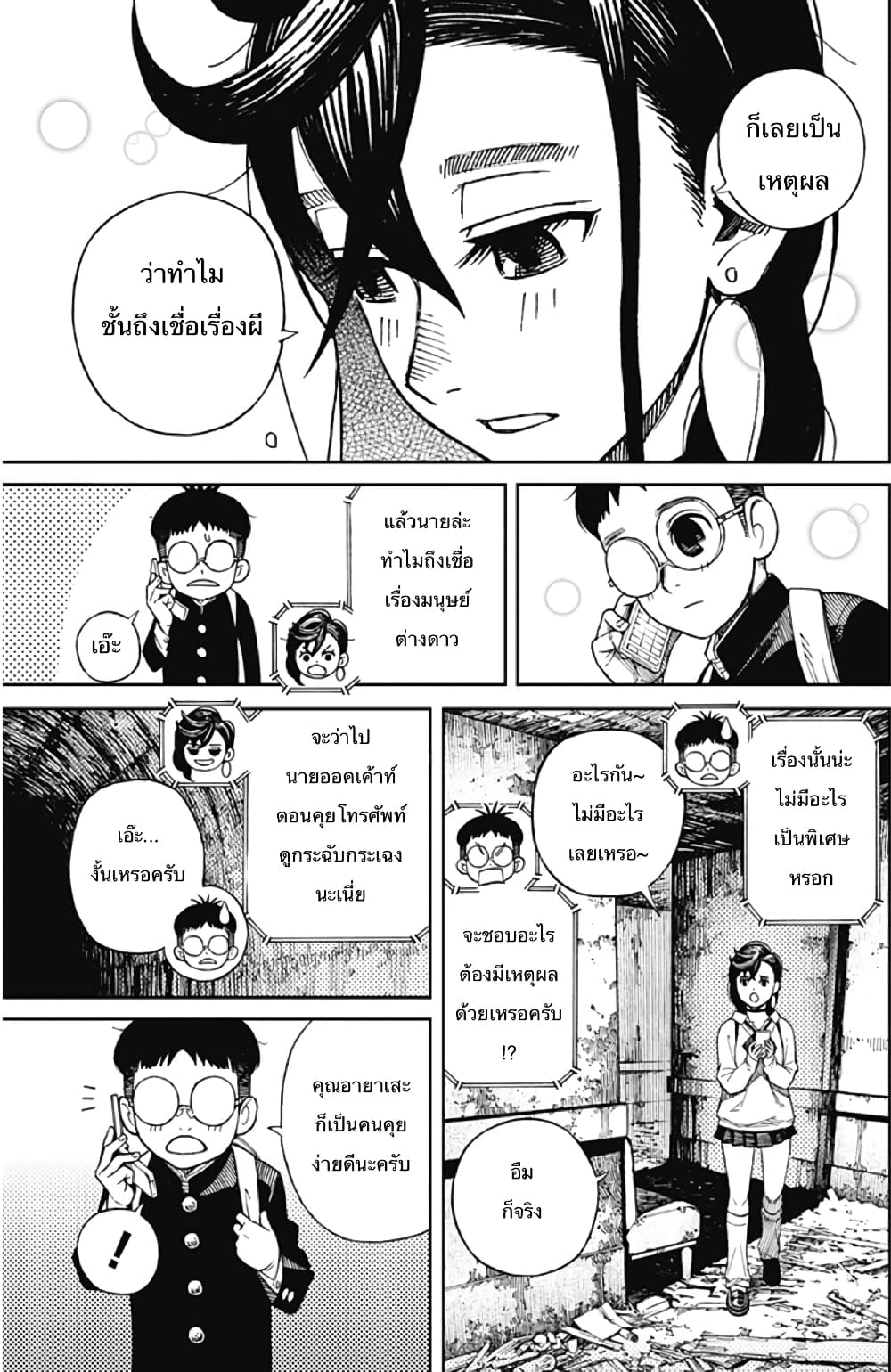DANDADAN ตอนที่ 1