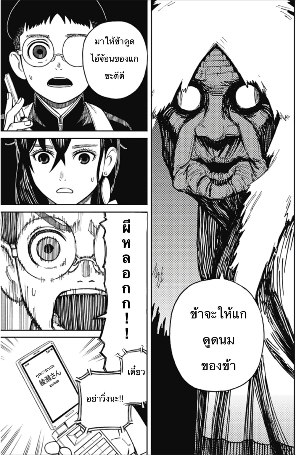 DANDADAN ตอนที่ 1