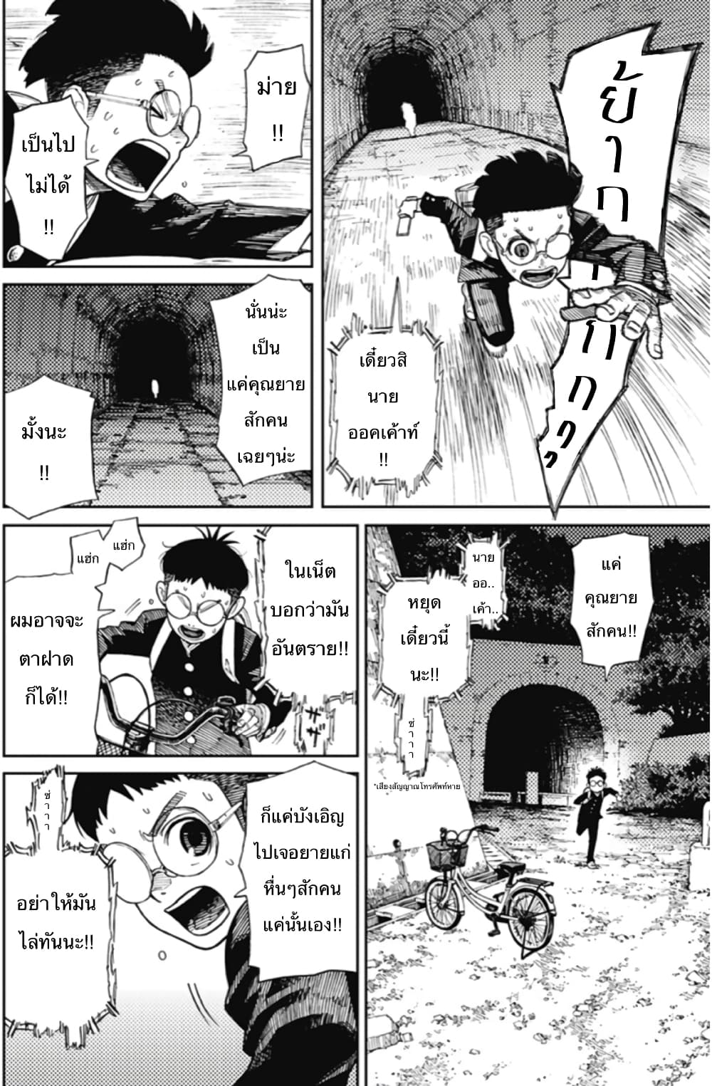 DANDADAN ตอนที่ 1