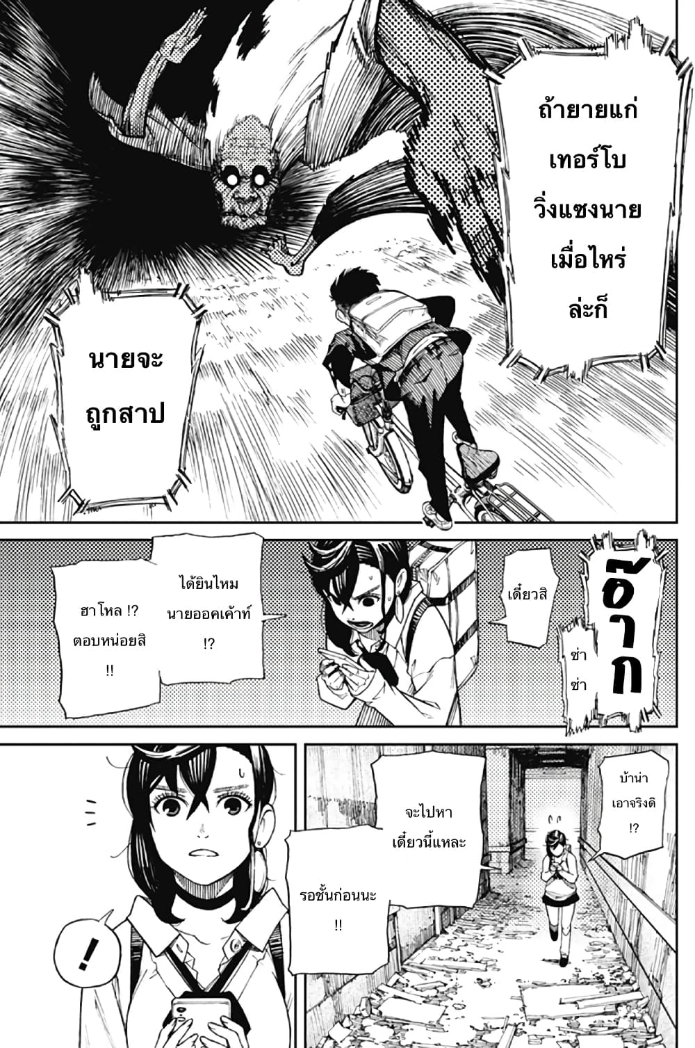 DANDADAN ตอนที่ 1